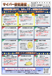 サイバー防犯通信
