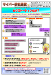 サイバー防犯通信