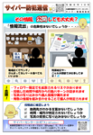 サイバー防犯通信