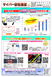 サイバー防犯通信