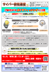 サイバー防犯通信