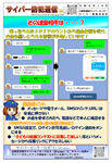 サイバー防犯通信