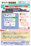 サイバー防犯通信