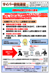 サイバー防犯通信