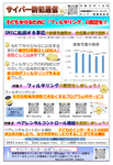 サイバー防犯通信