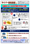 サイバー防犯通信