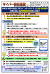 サイバー防犯通信