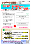 サイバー防犯通信