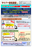 サイバー防犯通信