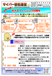 サイバー防犯通信
