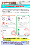 サイバー防犯通信