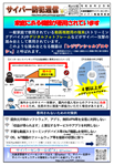 サイバー防犯通信