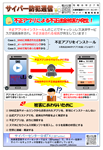 サイバー防犯通信