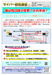 サイバー防犯通信