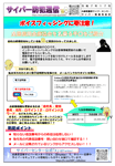 サイバー防犯通信