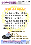 サイバー防犯通信