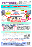 サイバー防犯通信
