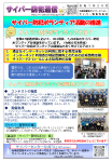 サイバー防犯通信