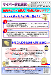 サイバー防犯通信