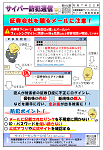 サイバー防犯通信
