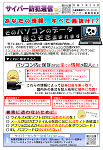 サイバー防犯通信