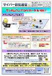 サイバー防犯通信
