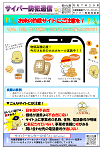 サイバー防犯通信