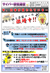 サイバー防犯通信