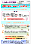 サイバー防犯通信