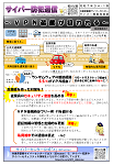 サイバー防犯通信