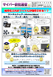 サイバー防犯通信