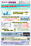 サイバー防犯通信