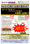 サイバー防犯通信