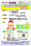 サイバー防犯通信