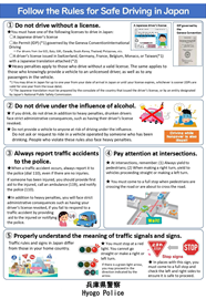 Follow the rules and drive safely in Japan.