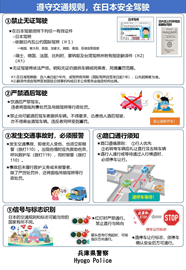 在日本，请遵守交通规则，安全驾驶。