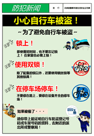 小心自行 车 被盗