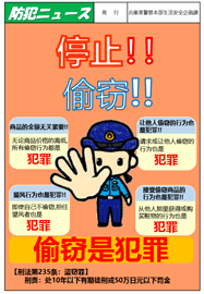 停止!!偷窃!!
