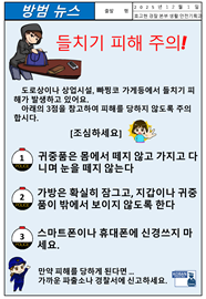 들치기 피해 주의!