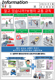 알고 있습니까?　보행자 교통 규칙