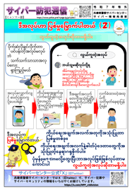 ဒီအလုပ်ဟာ ပြစ်မှုမြှောက်ပါတယ်(2)