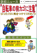 防犯ニュース