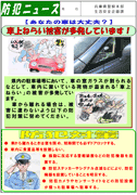 防犯ニュース