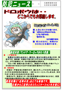 防犯ニュース