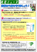 防犯ニュース