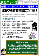防犯ニュース