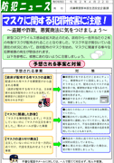 防犯ニュース
