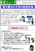 防犯ニュース