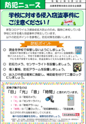 防犯ニュース