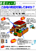 防犯ニュース